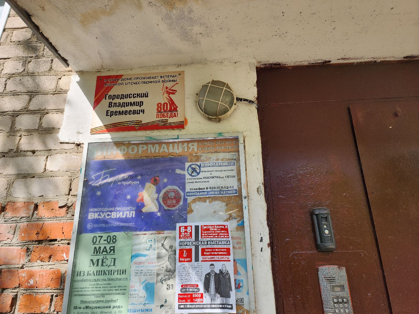 вов, 80-летие великой победы, шатура, шатурский округ, стена памяти, таблички ветеранам,