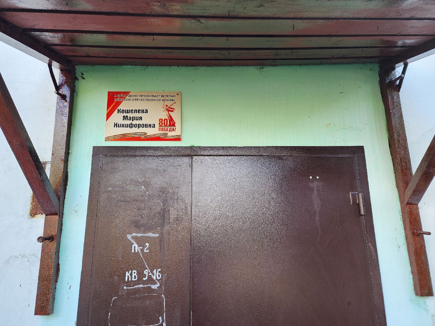 вов, 80-летие великой победы, шатура, шатурский округ, стена памяти, таблички ветеранам,