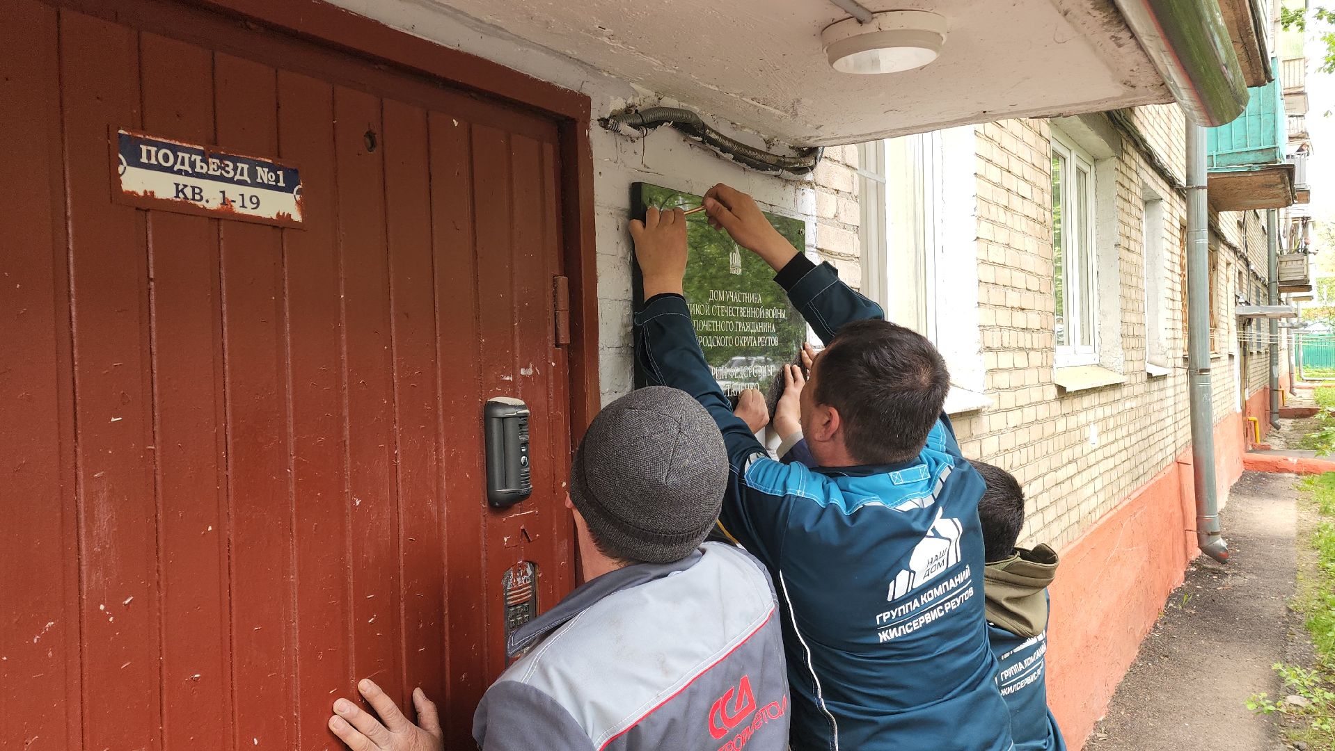 Реутов,  День Победы , Ветеран, именная табличка, Мария Остапенко ,