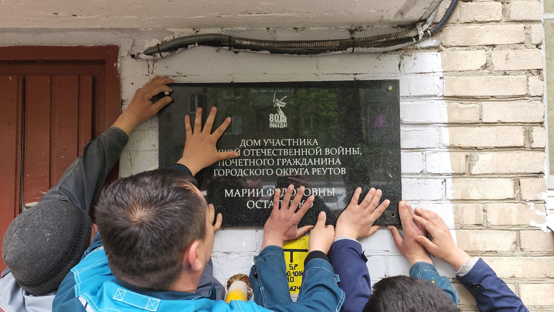 Реутов,  День Победы , Ветеран, именная табличка, Мария Остапенко ,