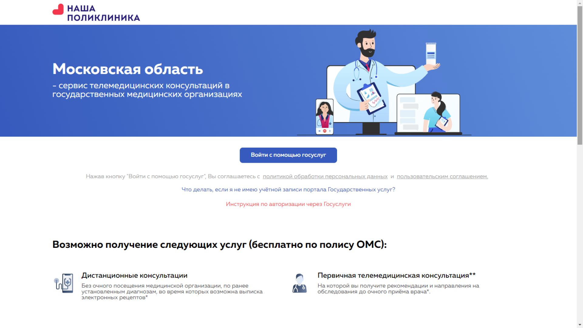 Чехов, улица Пионерская, взрослая поликлиника, ремонт, кабинет выписки льготных лекарств, работа в онлайн-режиме, запись онлайн, телемедицина,  портал госуслуг, инфоматы, рецепты,