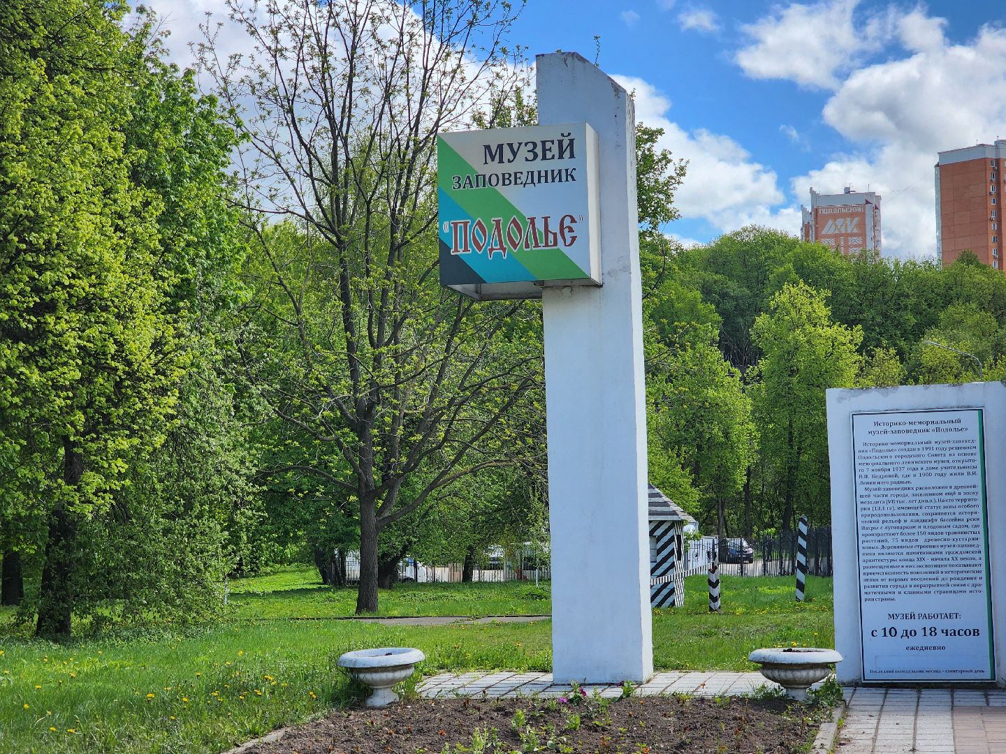 подольск, музей, подолье,