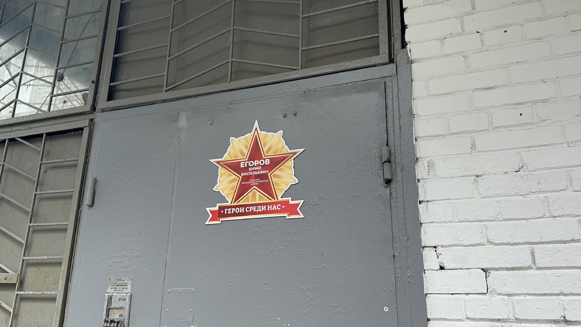 солнечногорск, участник великой отечественной войны, именная табличка, день победы, праздник,