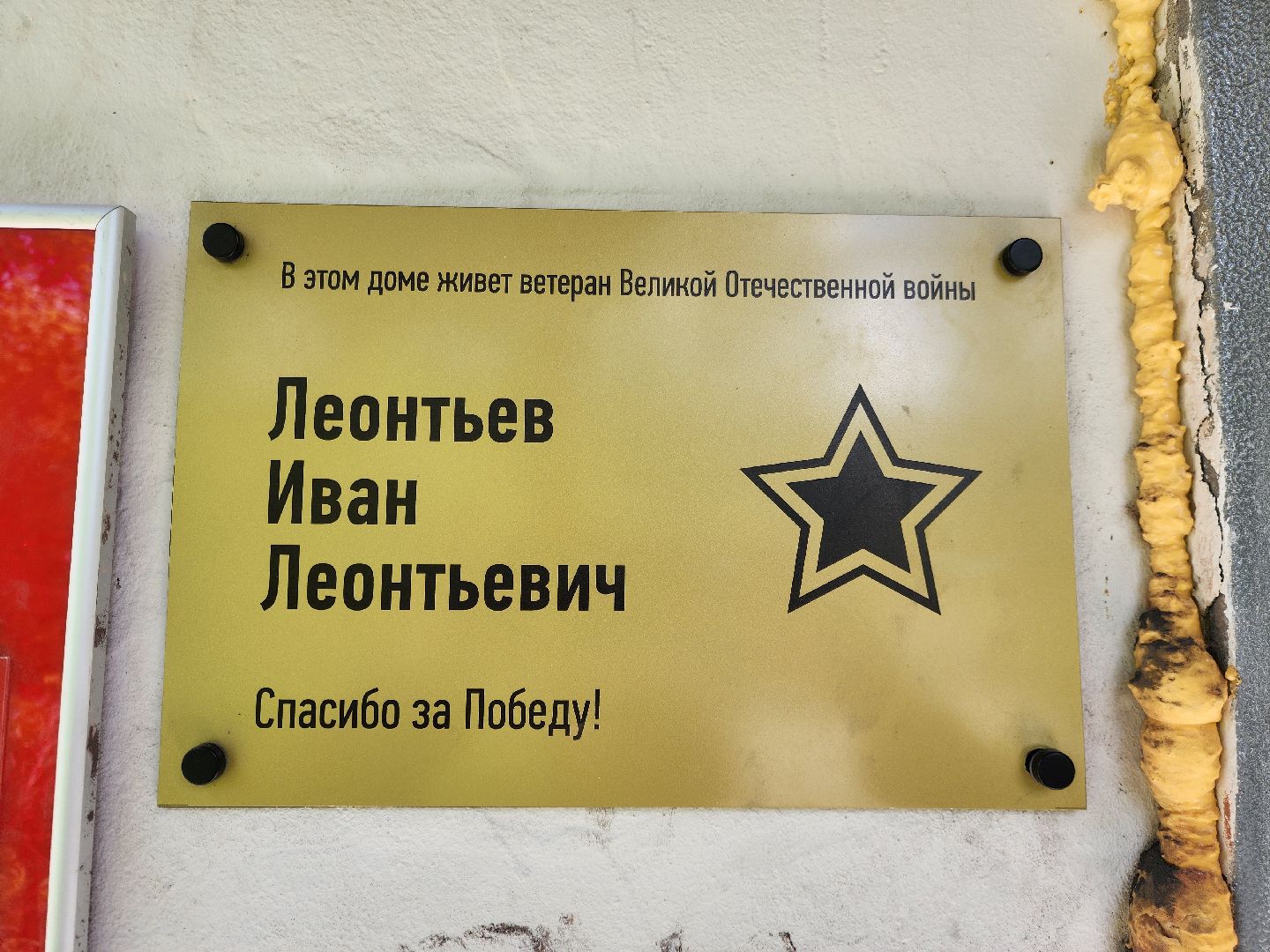 электросталь, жители, общество, ветеран, великая отечественная война, именные таблички, таблички