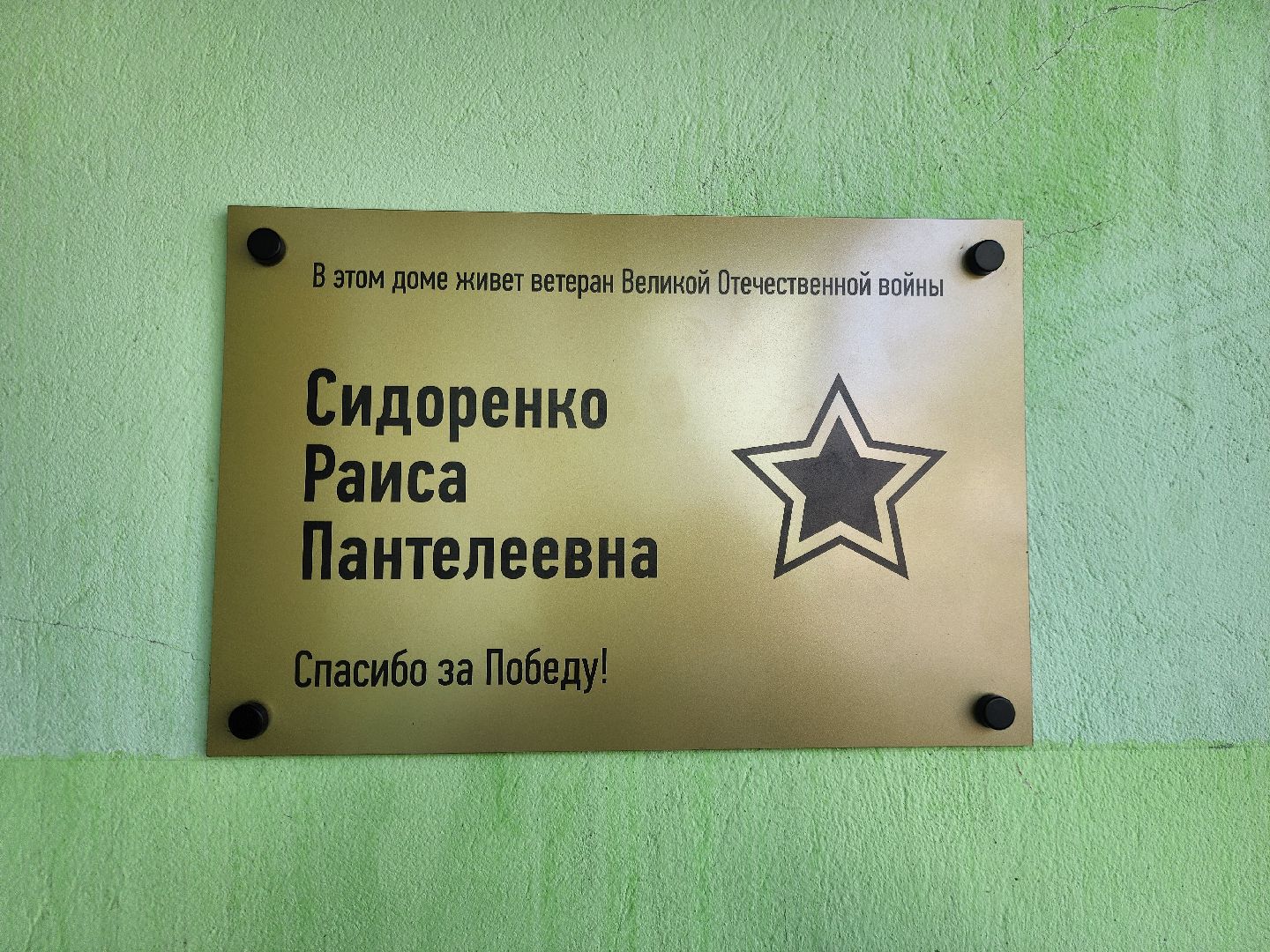 электросталь, жители, общество, ветеран, великая отечественная война, именные таблички, таблички