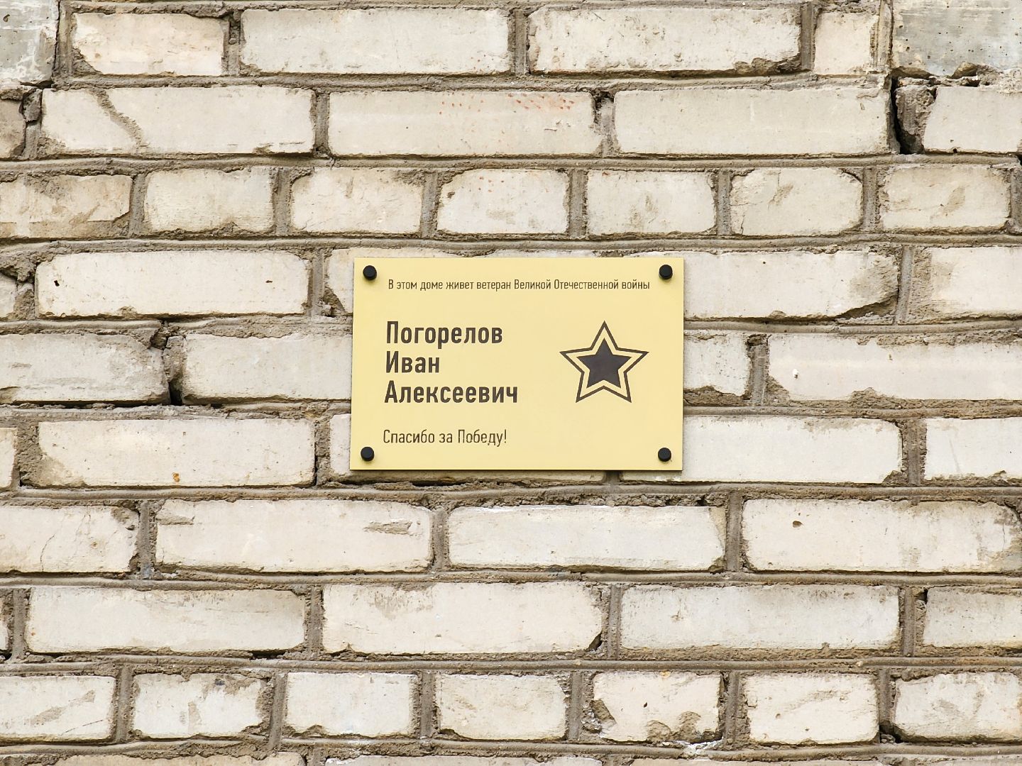 электросталь, жители, общество, ветеран, великая отечественная война, именные таблички, таблички