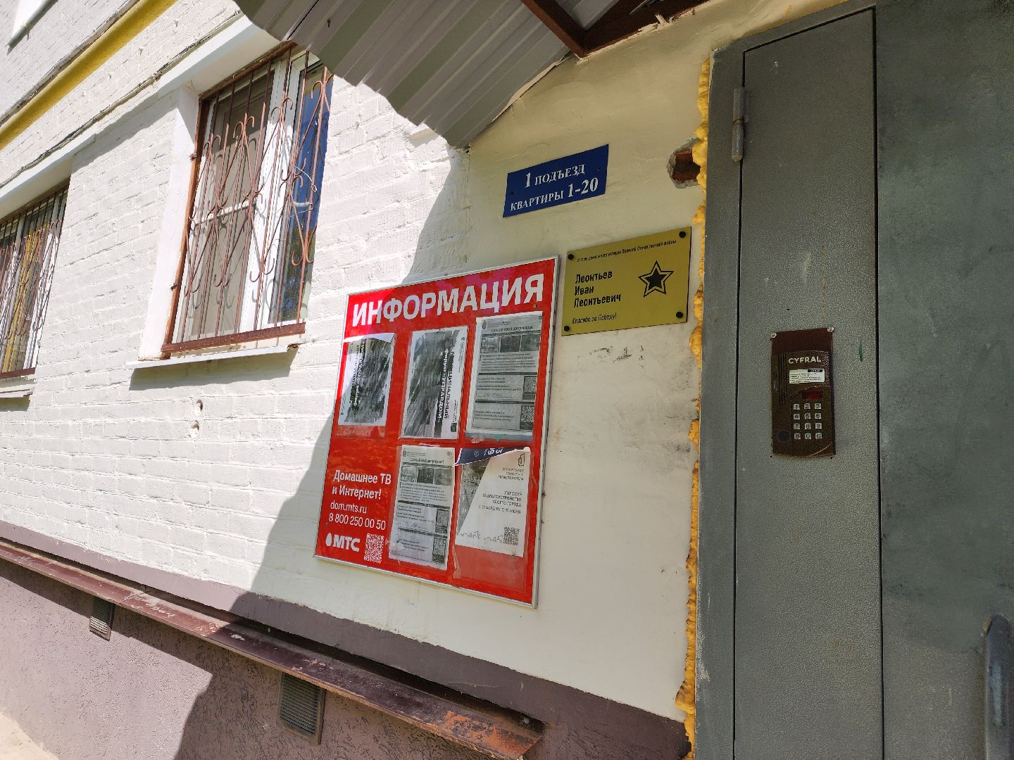 электросталь, жители, общество, ветеран, великая отечественная война, именные таблички, таблички