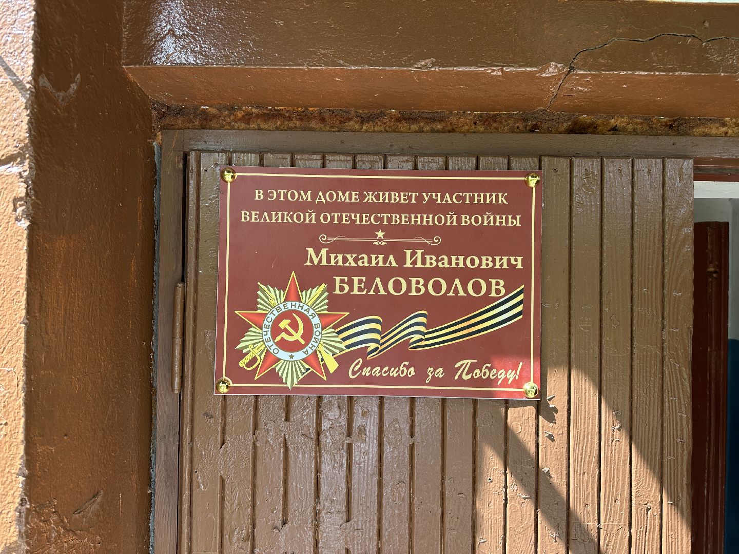 ветеран вов, пушкинский городской округ, памятные таблчки ветеранам вов,