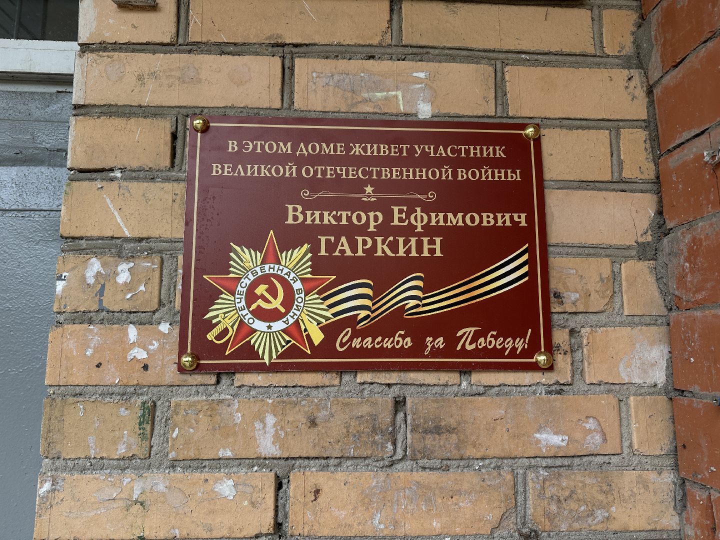 ветеран вов, пушкинский городской округ, памятные таблчки ветеранам вов,