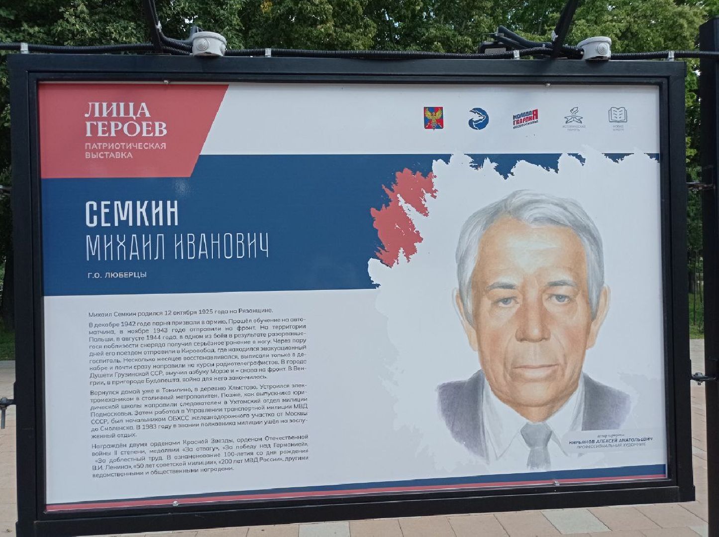 Люберцы, бессмертный полк онлайн, ветеран,