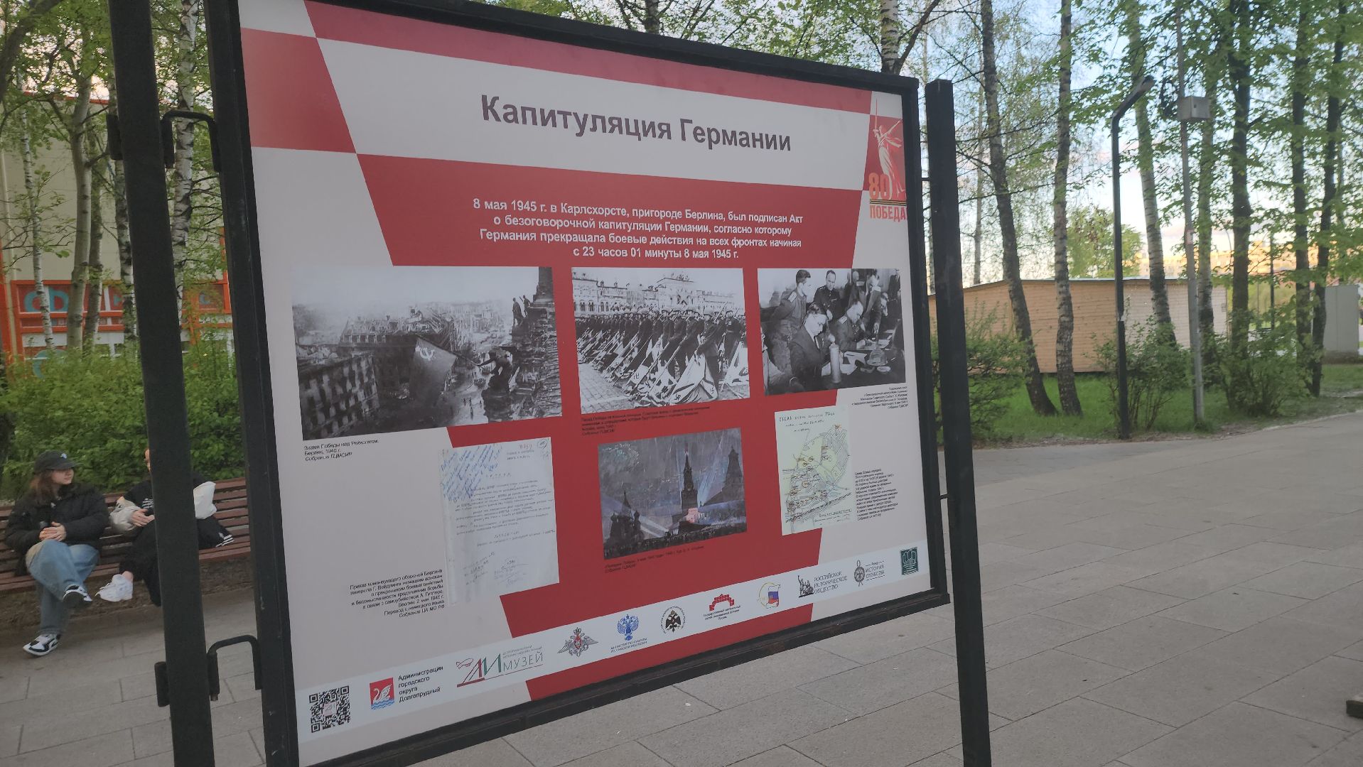 долгопрудный, день победы, долгопрудненский музей, рвио, центральный парк, фотовыставка,