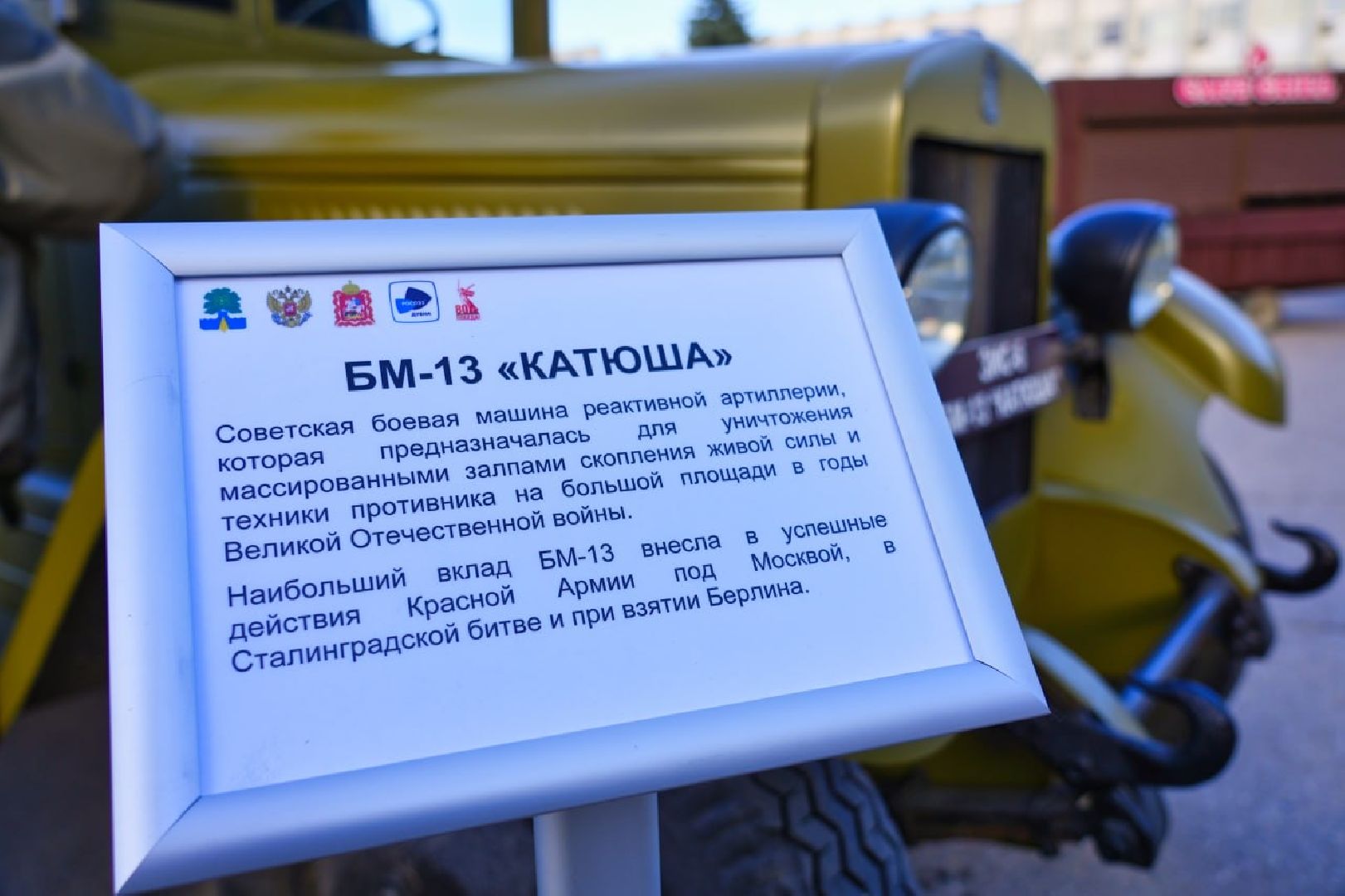 сергиево-посадский городской округ, сергиев посад, 9 мая, день победы, катюша, боевая техника, праздник , память, великая отечественная война,