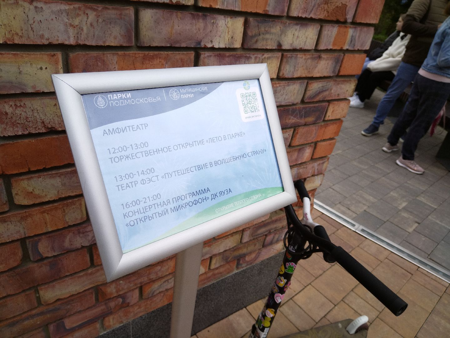 1 мая, открытие тёплого сезона, Мытищи, Парк Мира