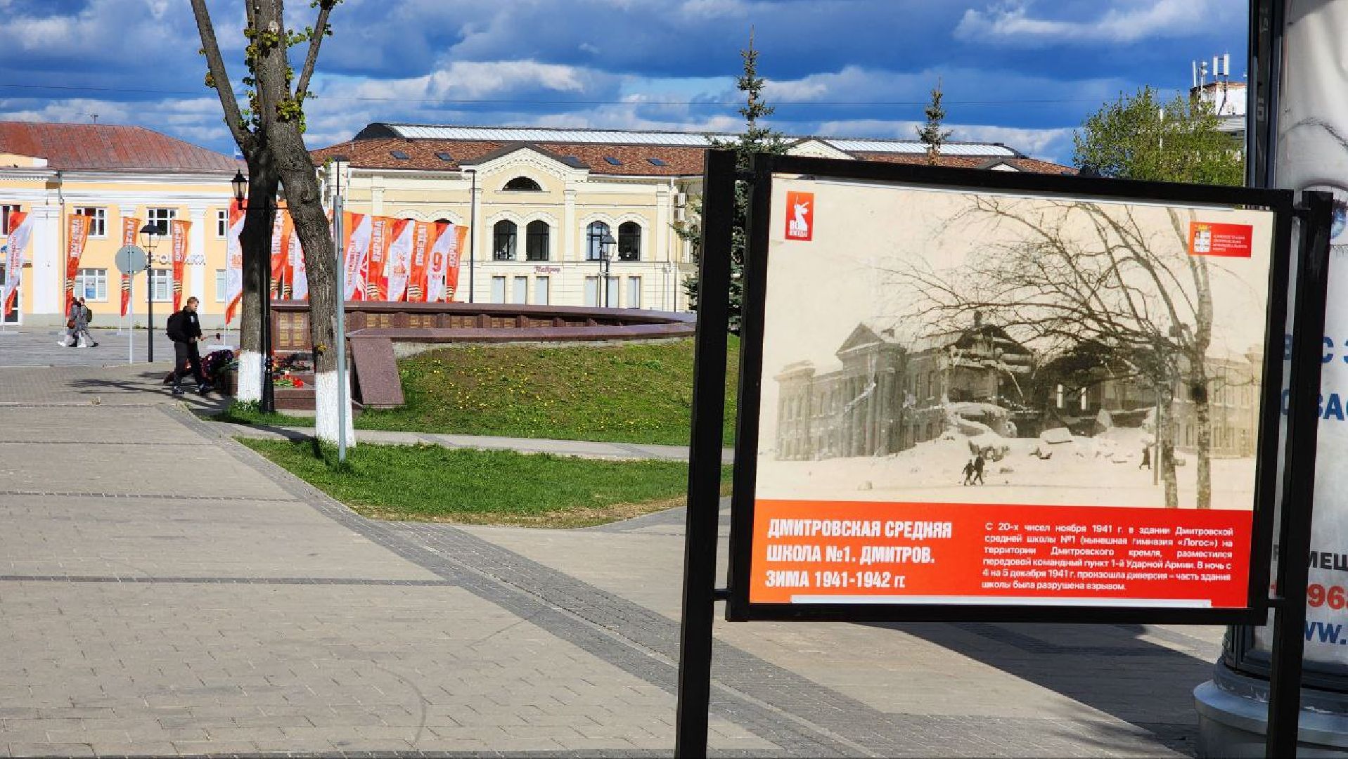 Дмитров, День Победы, ВОВ, Вечный огонь,