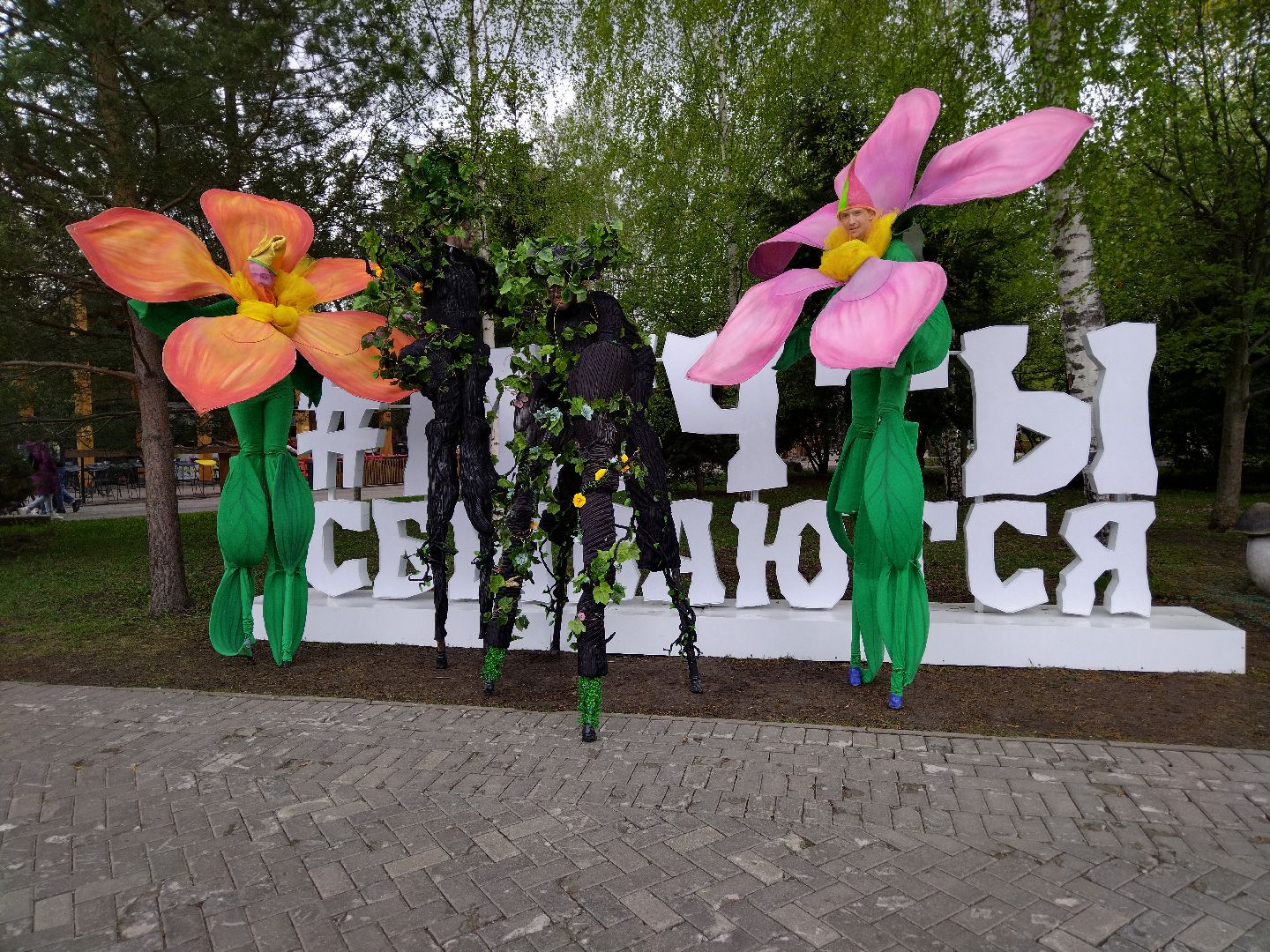 Фотозона, 1 мая, Мытищи, Парк Мира