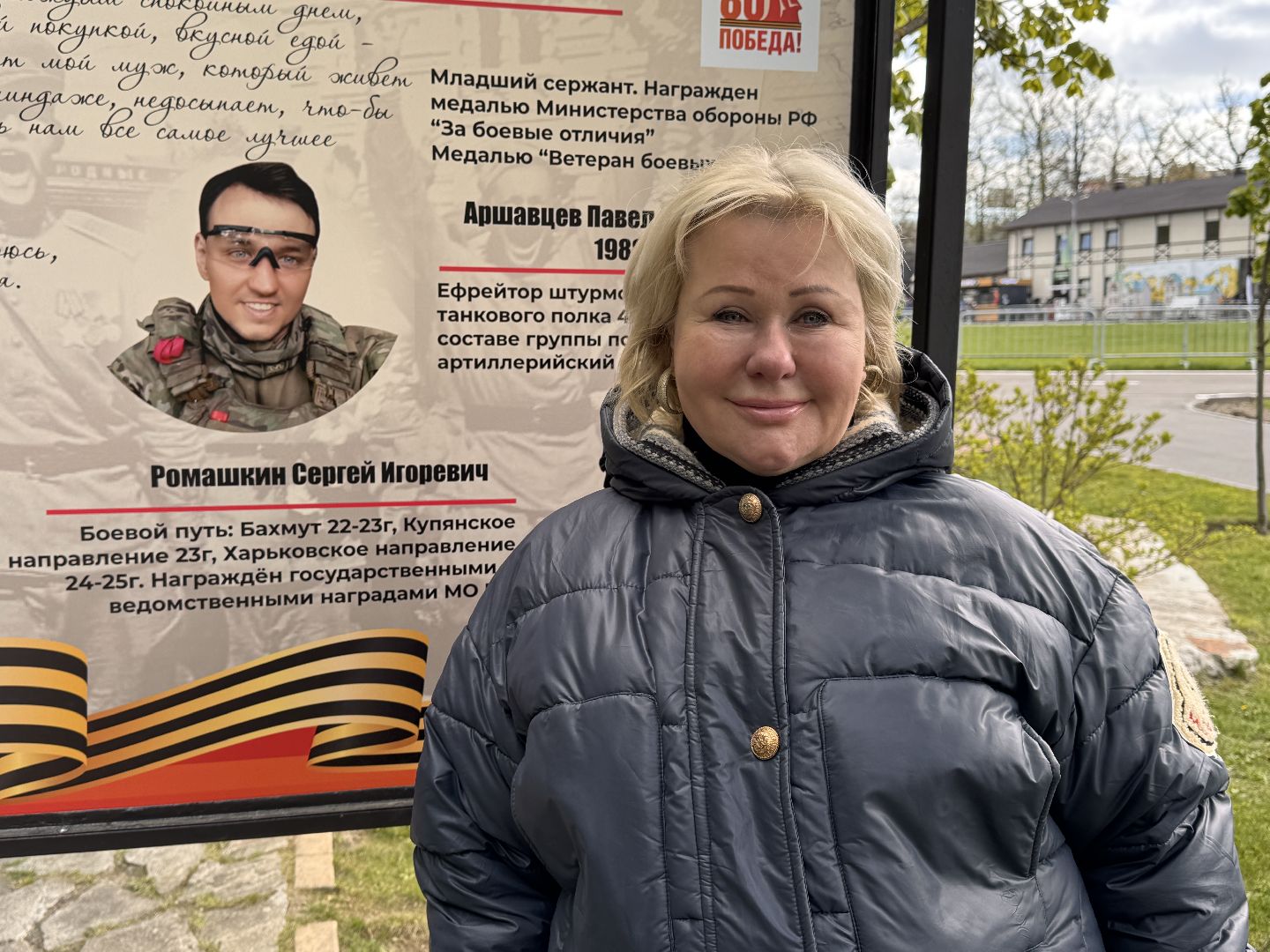 Одинцово, Герои сво, Герои ВОВ, одинцовский парк культуры спорта и отдыха,