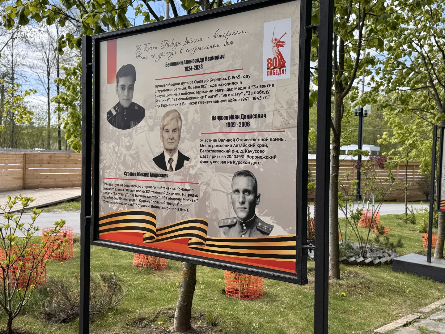 Одинцово, Герои сво, Герои ВОВ, одинцовский парк культуры спорта и отдыха,