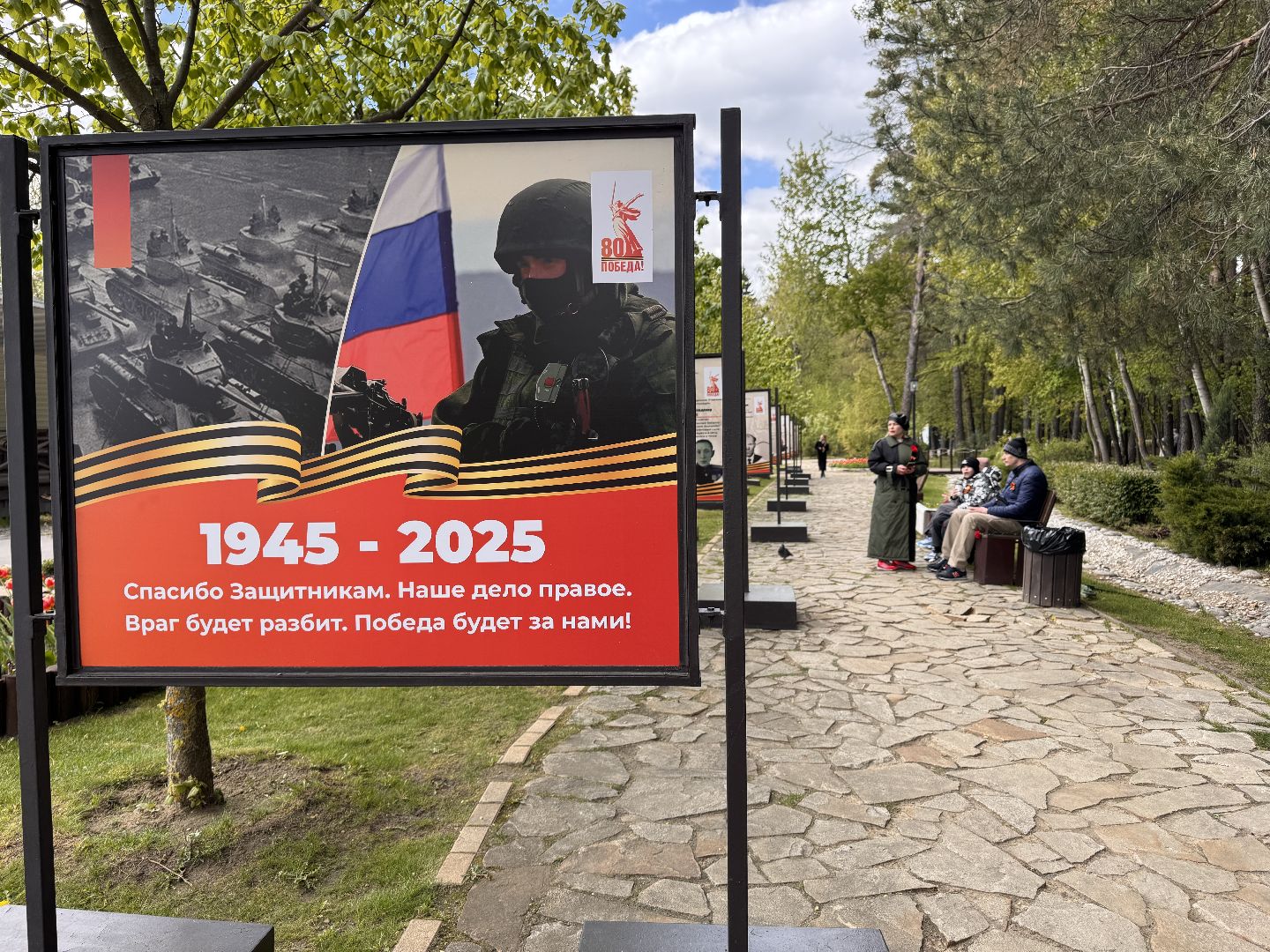 Одинцово, Герои сво, Герои ВОВ, одинцовский парк культуры спорта и отдыха,
