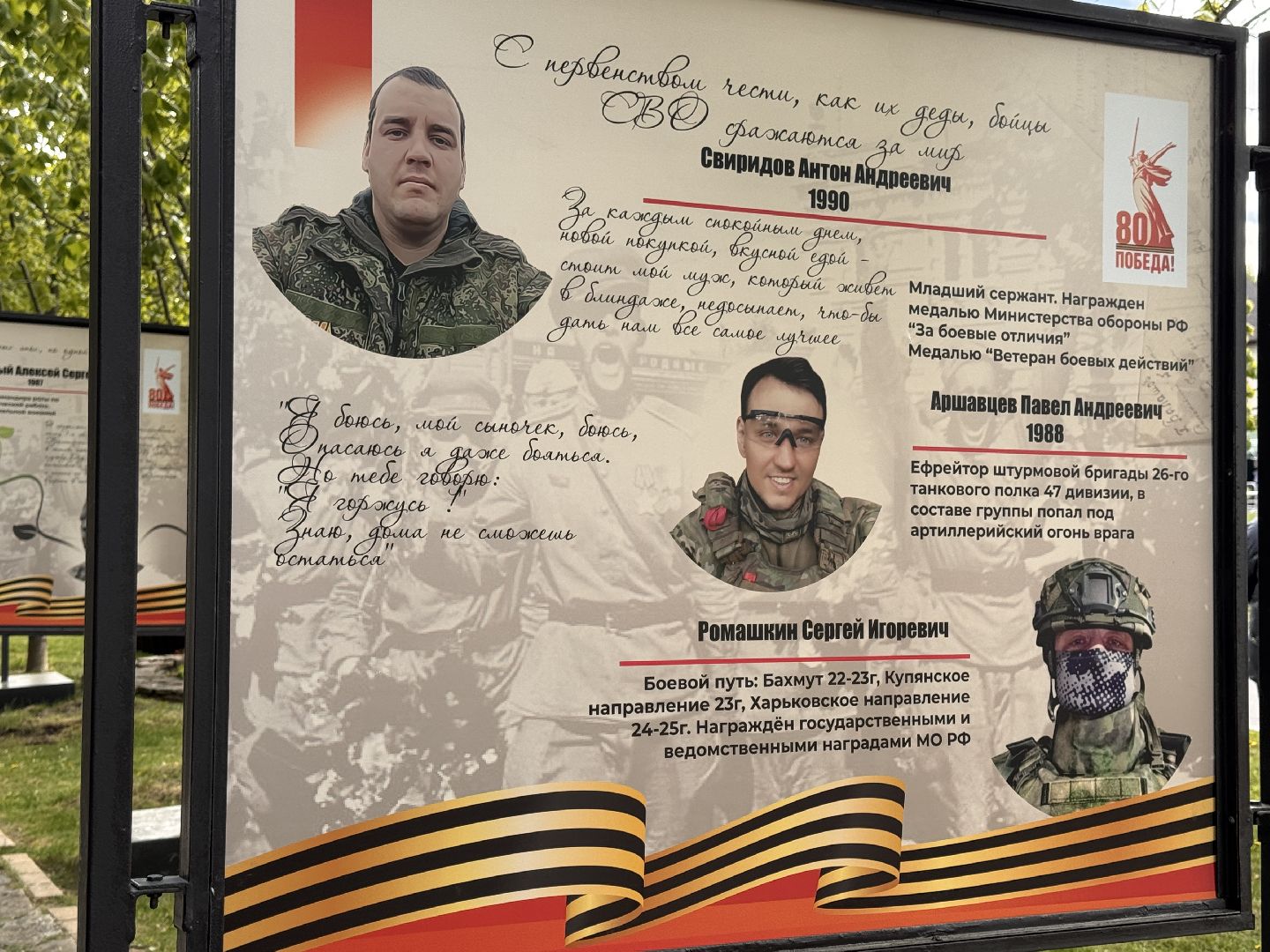 Одинцово, Герои сво, Герои ВОВ, одинцовский парк культуры спорта и отдыха,