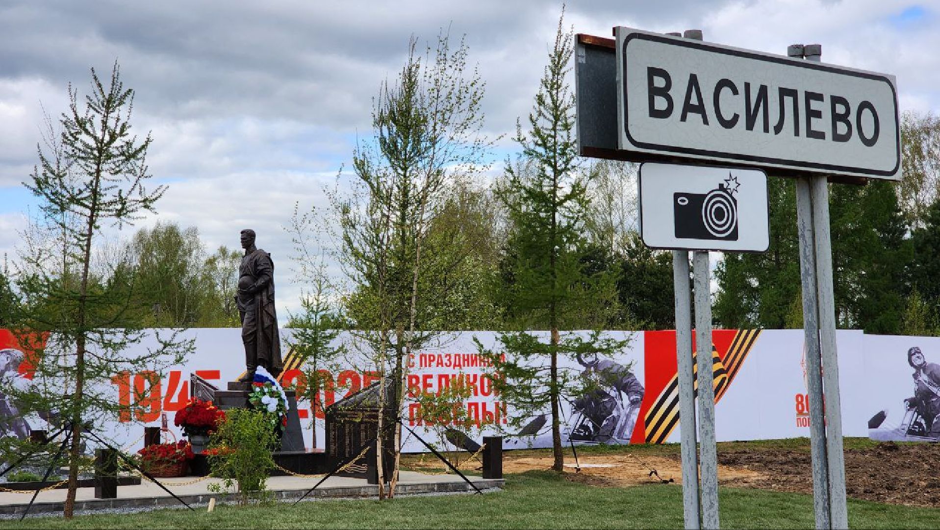 Дмитров, Братская могила в деревне Василево, ВОВ, День Победы,