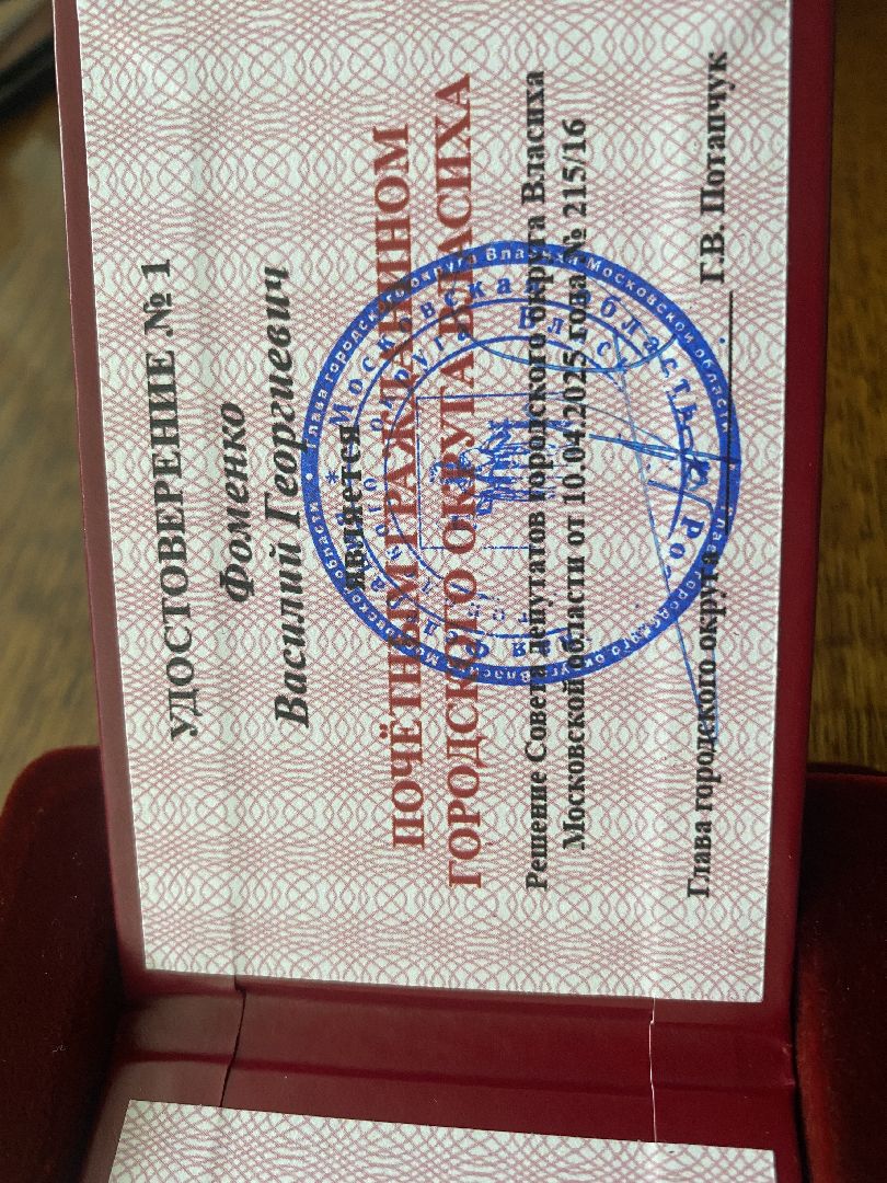 фоменко василий, участник вов, ветеран вов, власиха почетный гражданин,