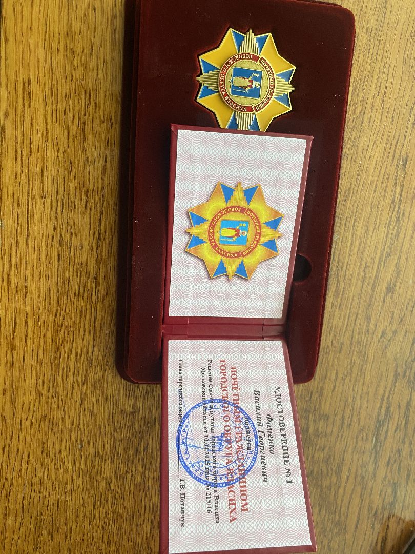 фоменко василий, участник вов, ветеран вов, власиха почетный гражданин,