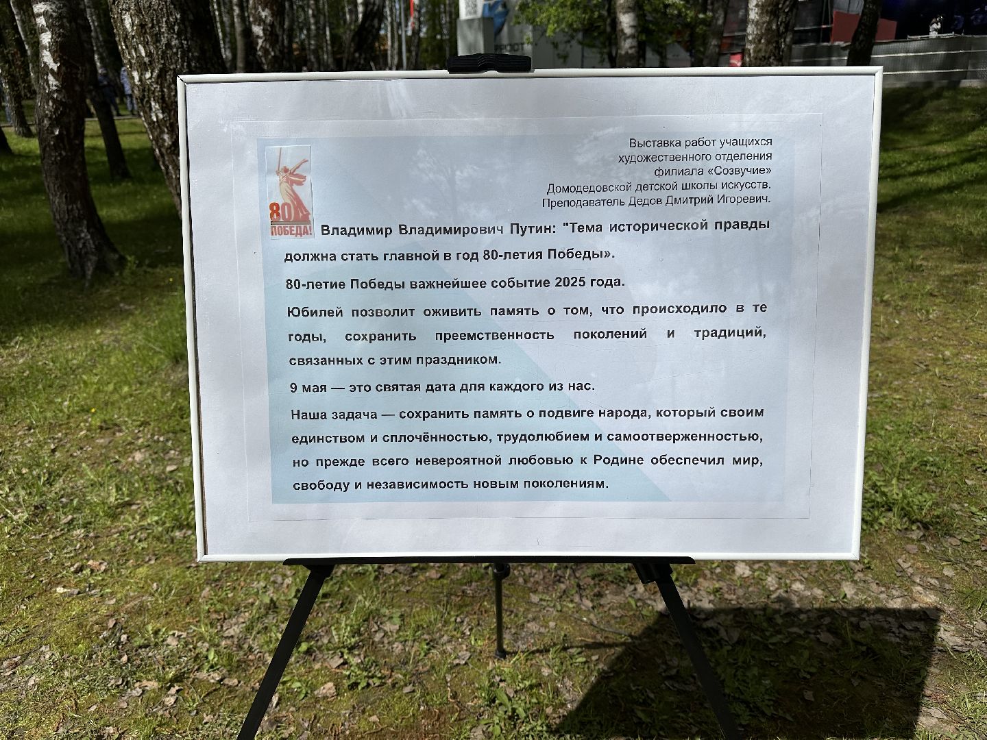 художественная выставка, день победы, домодедово,