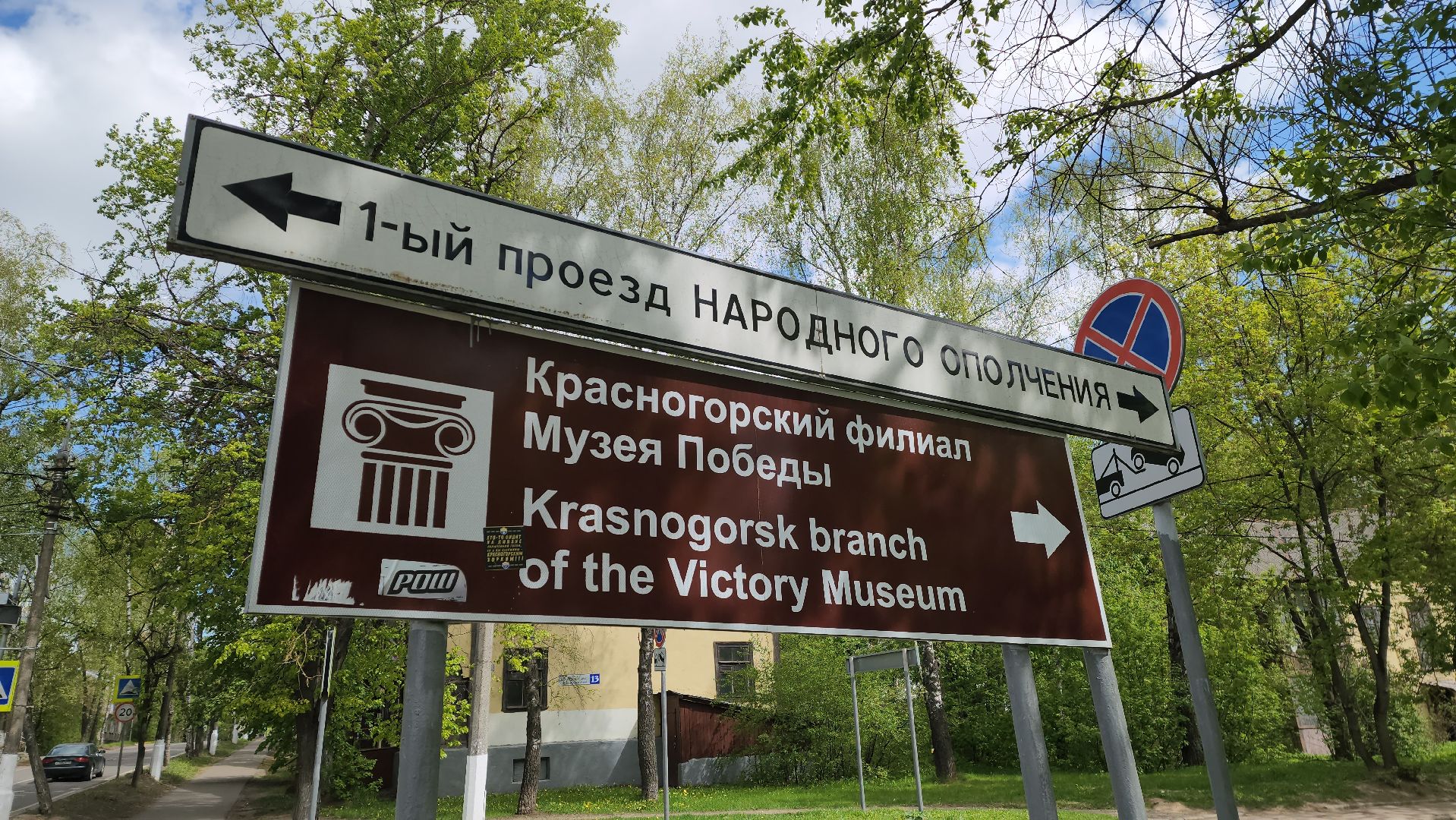 день победы, красногорск, музей победы,