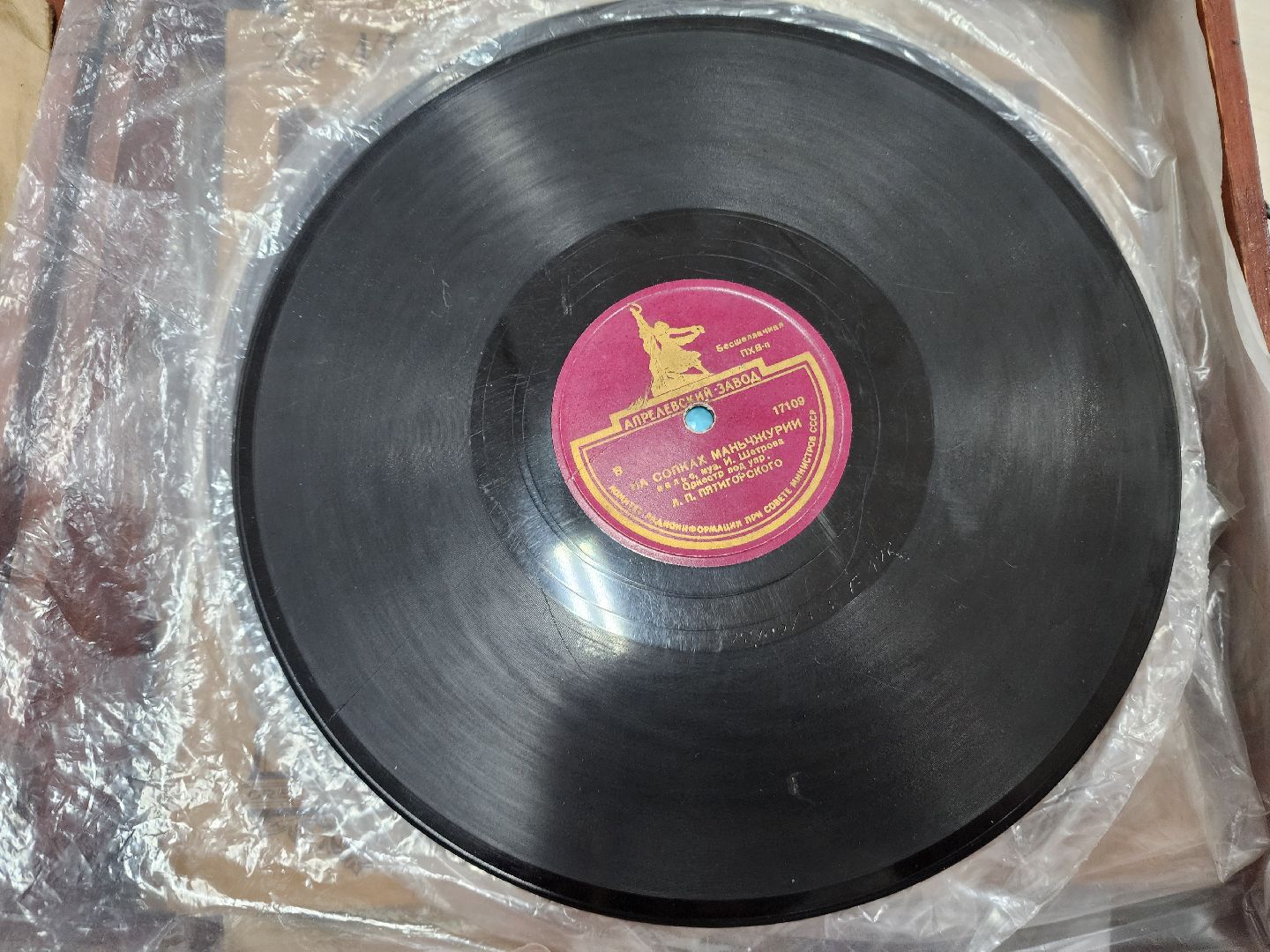 красноармейск, городской округ пушкинский, грампластинки , песни военных лет,