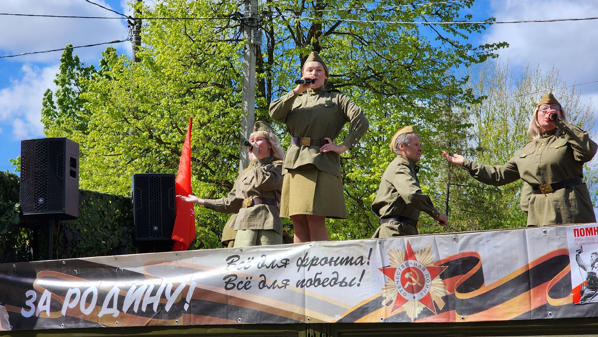 День Победы, праздник, 80 лет победе, лосино-петровский, фронтовая бригада,