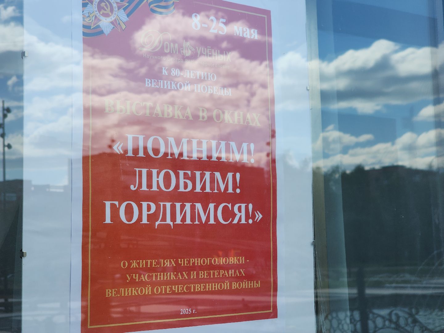 Черноголовка, Бессмертный полк, День Победы,