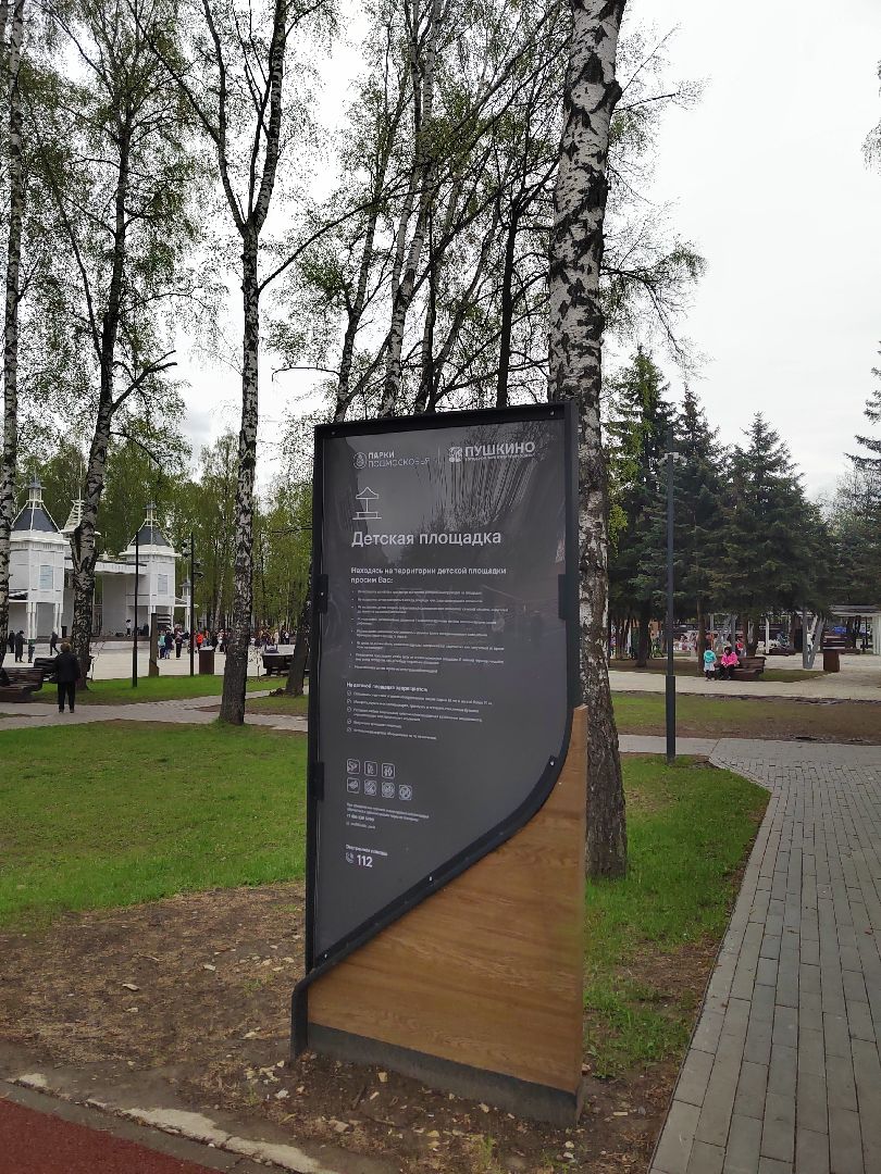 Пушкино, дети, парки Подмосковья, Пушкинские парки, 1 мая