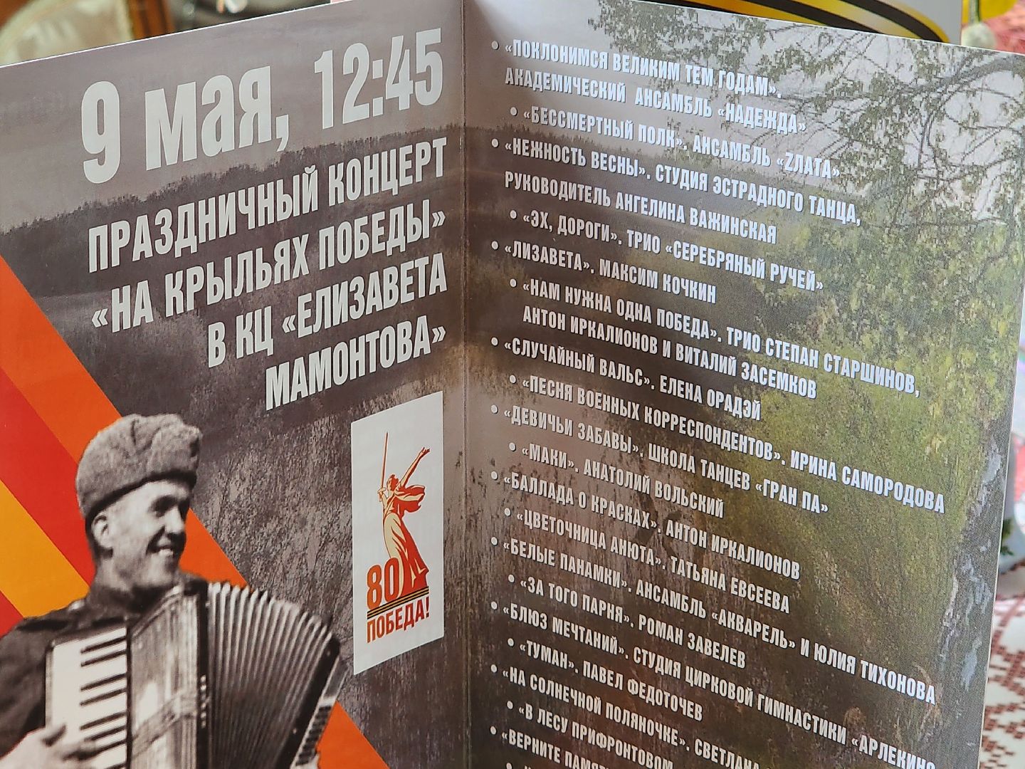 сергиев посад, сергиево-посадский городской округ, хотьково, скитские пруды, парк победы, 9 мая, 80-летие победы,