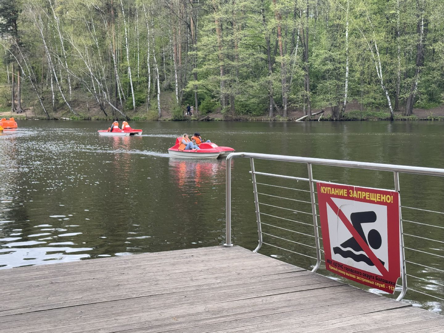 лодочная станция балашиха, парк пехорка,
