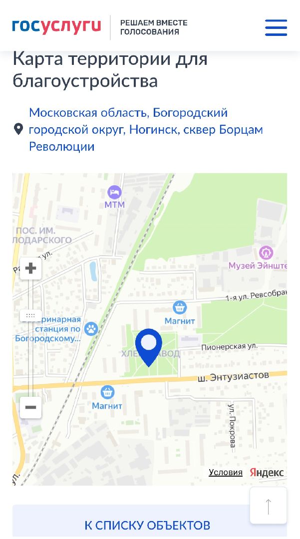 благоустройство,  комфортная городская среда, голосование, объекты благоустройства, богородский городской округ,