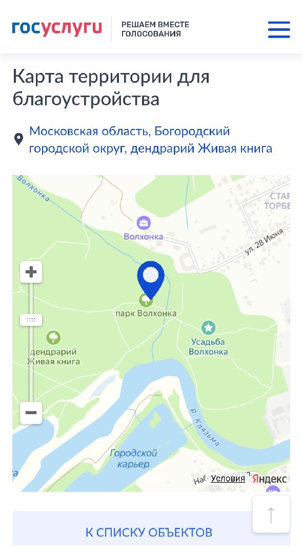 благоустройство,  комфортная городская среда, голосование, объекты благоустройства, богородский городской округ,