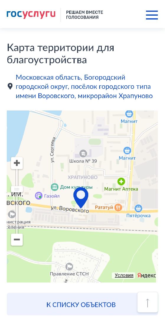 благоустройство,  комфортная городская среда, голосование, объекты благоустройства, богородский городской округ,