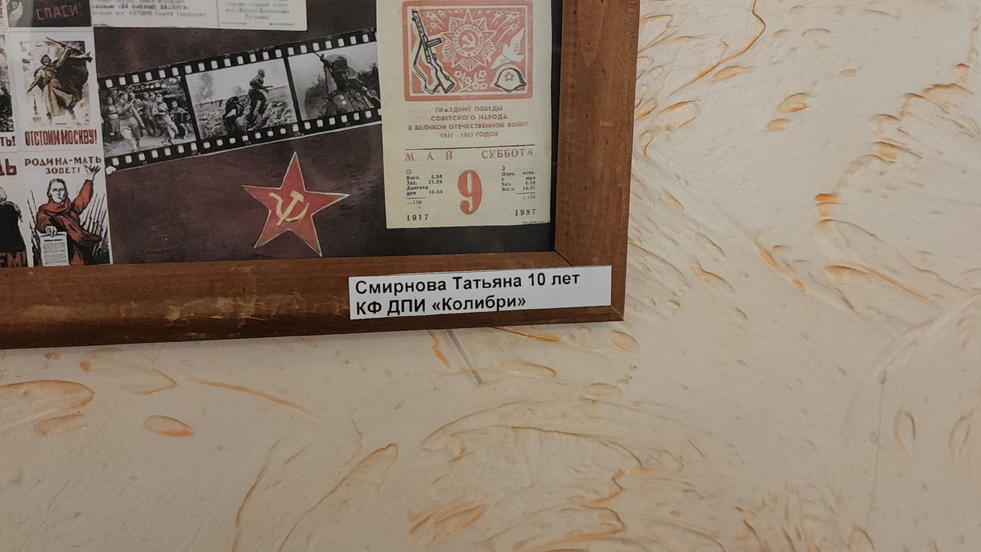 щёлково, Выставка творческих работ, 80 лет победы,