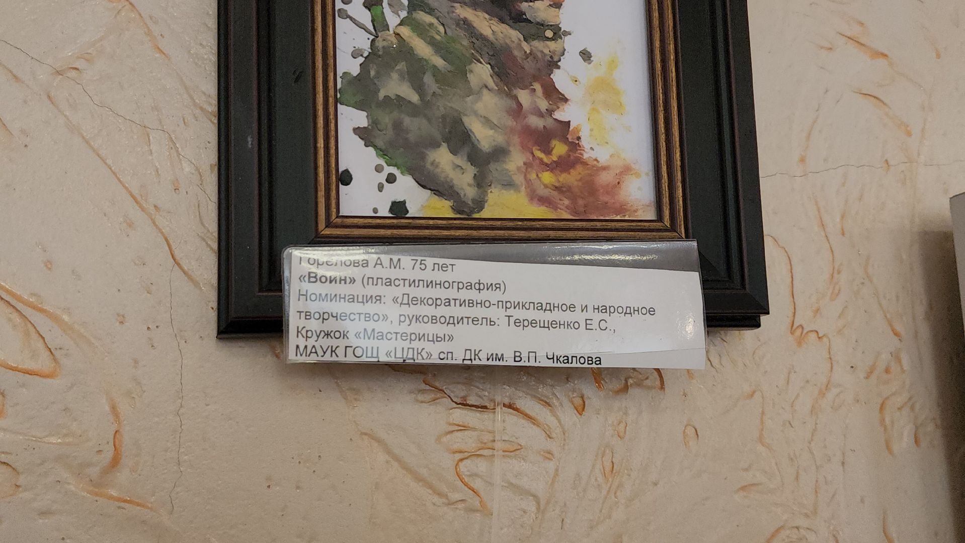 щёлково, Выставка творческих работ, 80 лет победы,