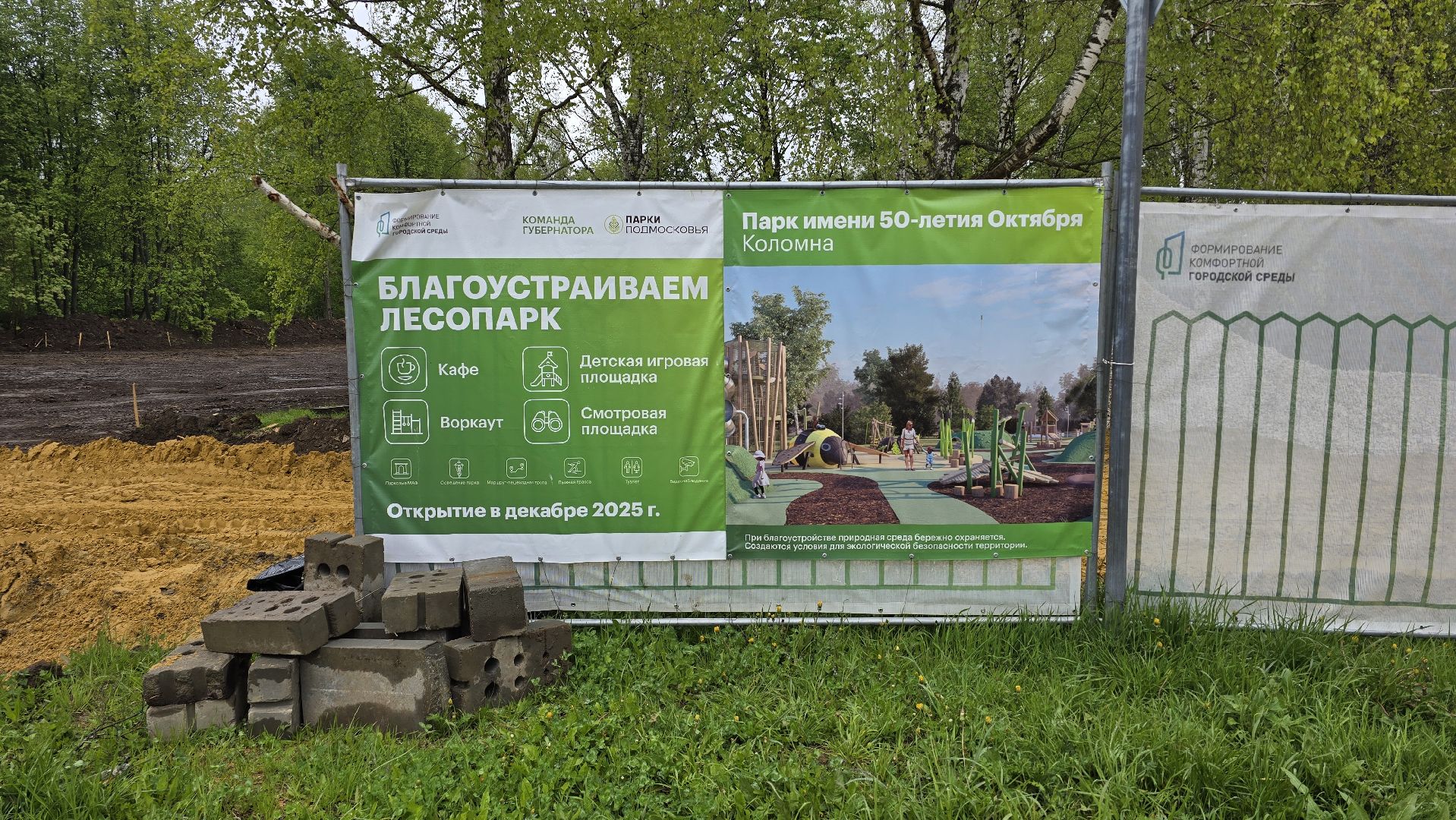 Коломна, благоустройство, парк,