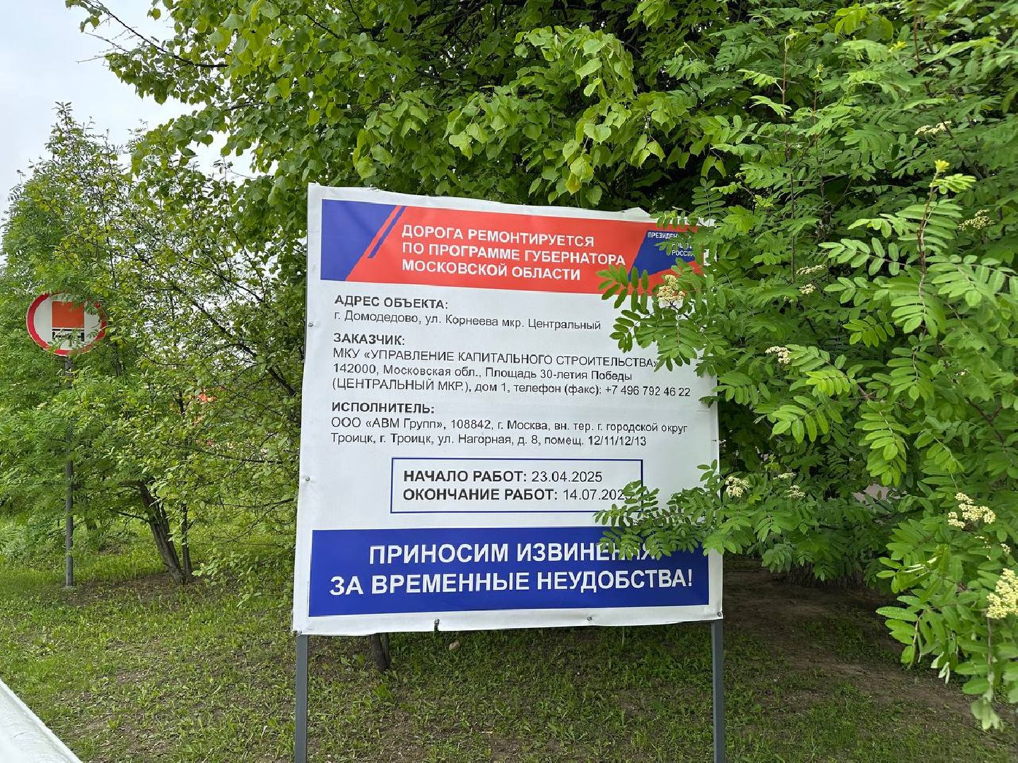 ремонт дорог, домодедово,