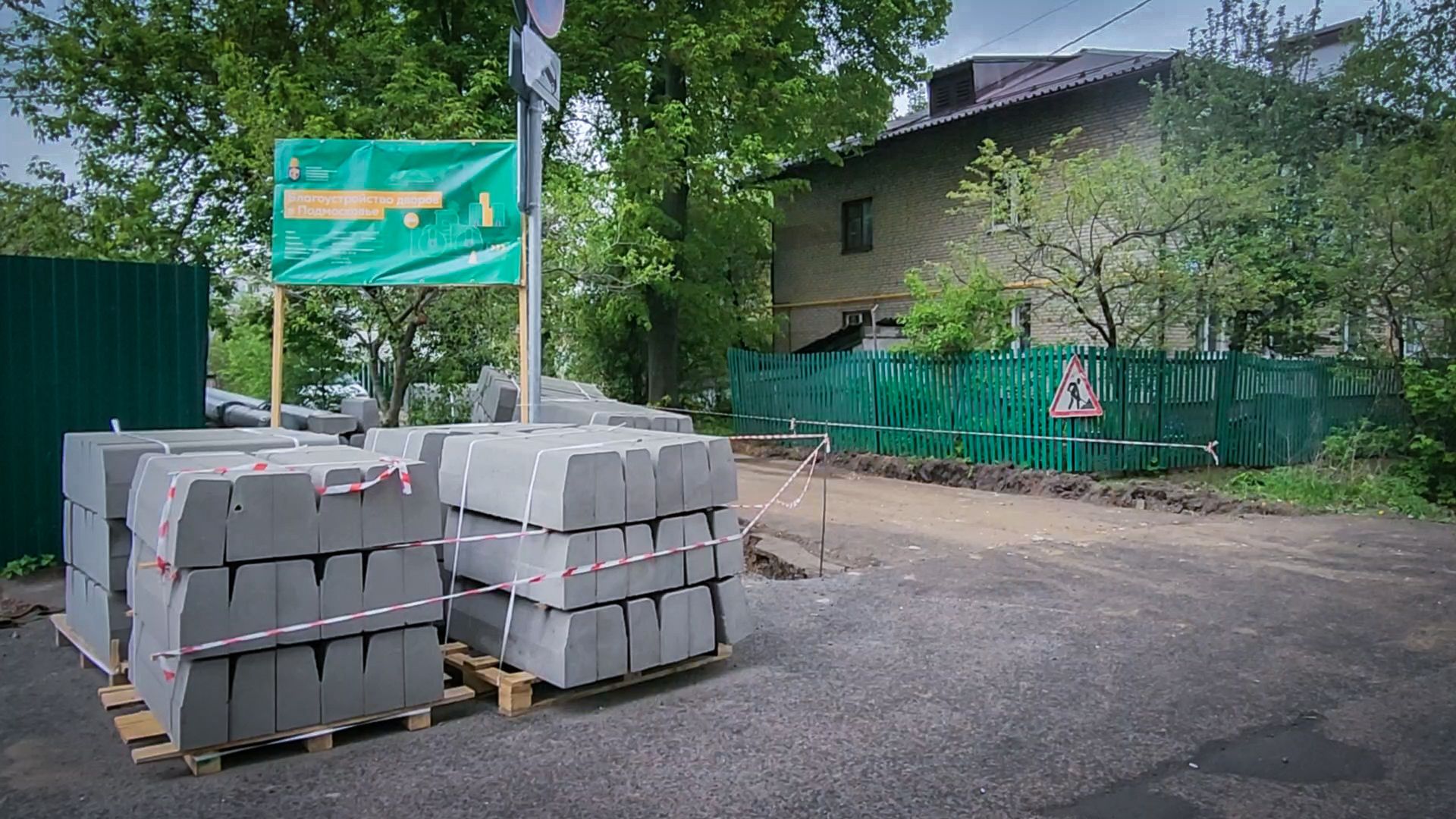 бронницы, благоустройство дворов, ремонт дворов,