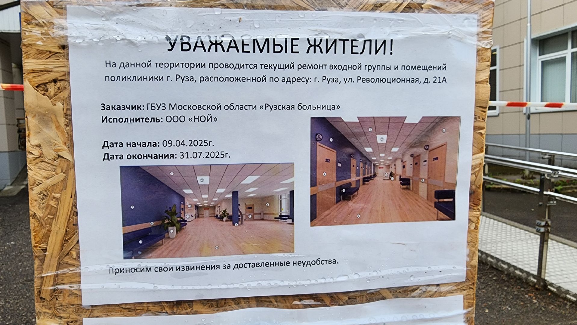 Руза, Прликлиника, ремонт поликлиники, здравоохранение мо,