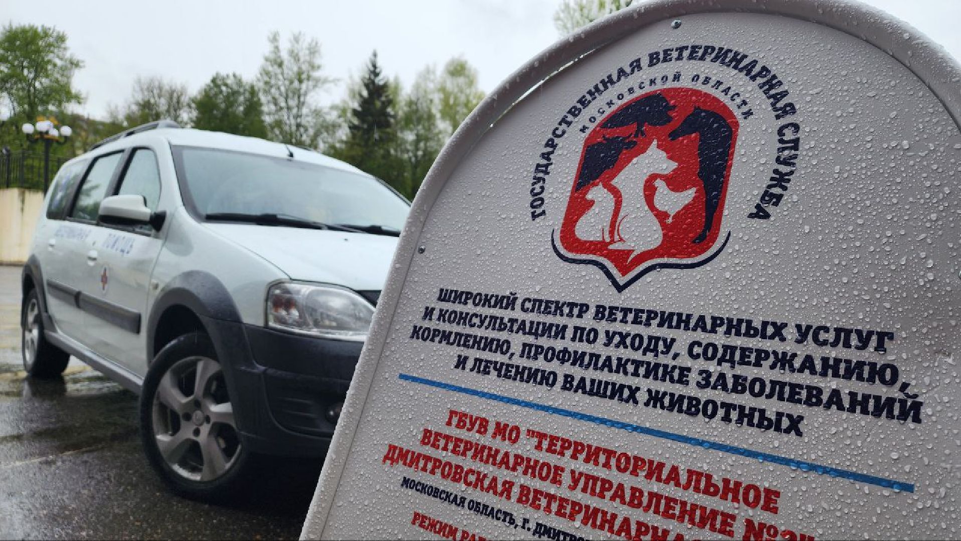 Дмитров, Госветстанция, Яхрома, Чипирование животных, Вакцинация животных,