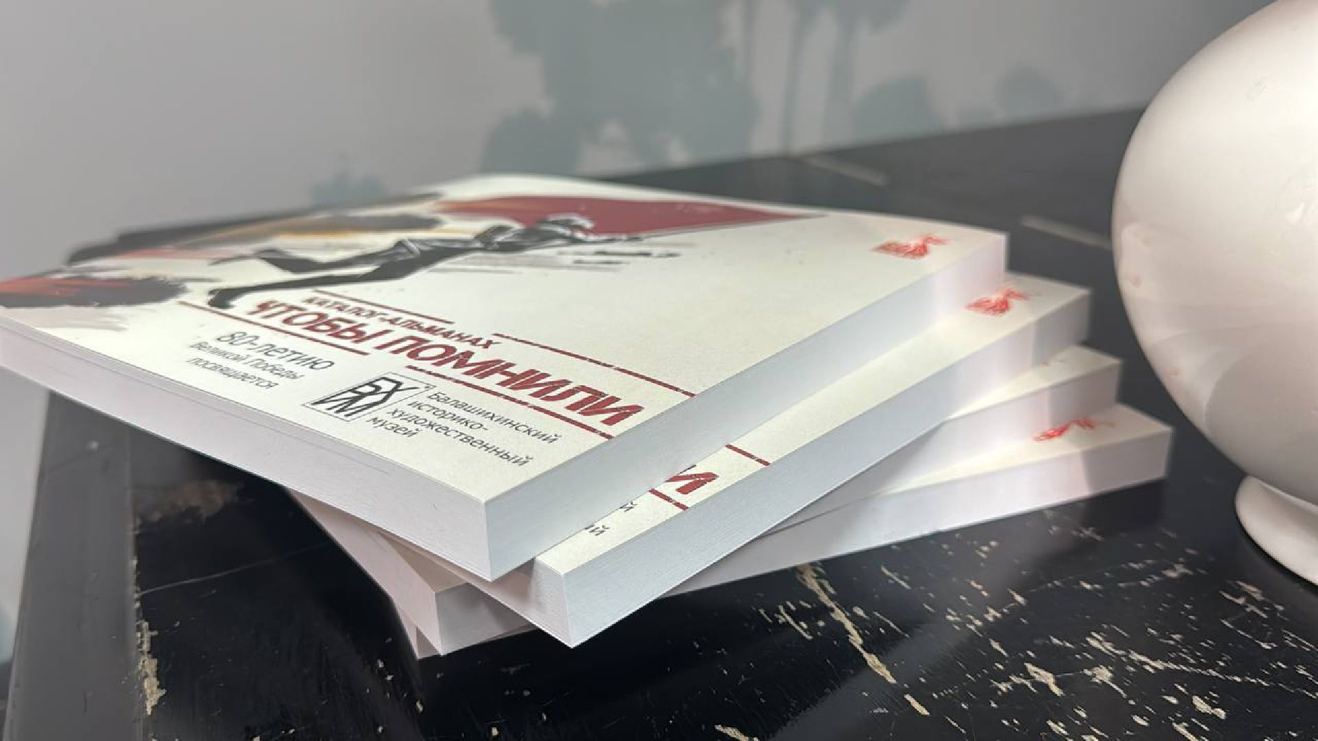 презентация, каталог, альманах, 80-лет Победы,