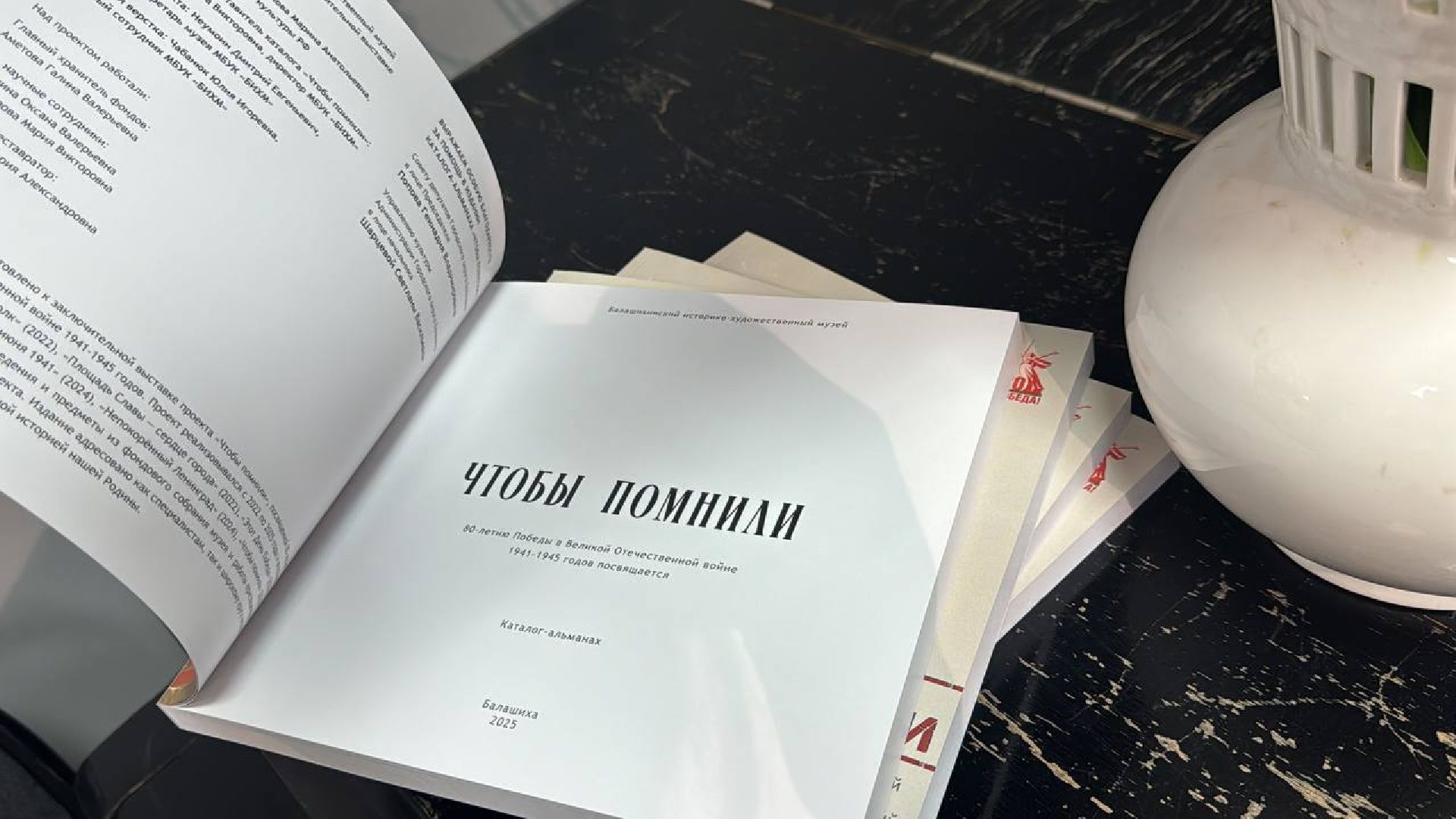 презентация, каталог, альманах, 80-лет Победы,