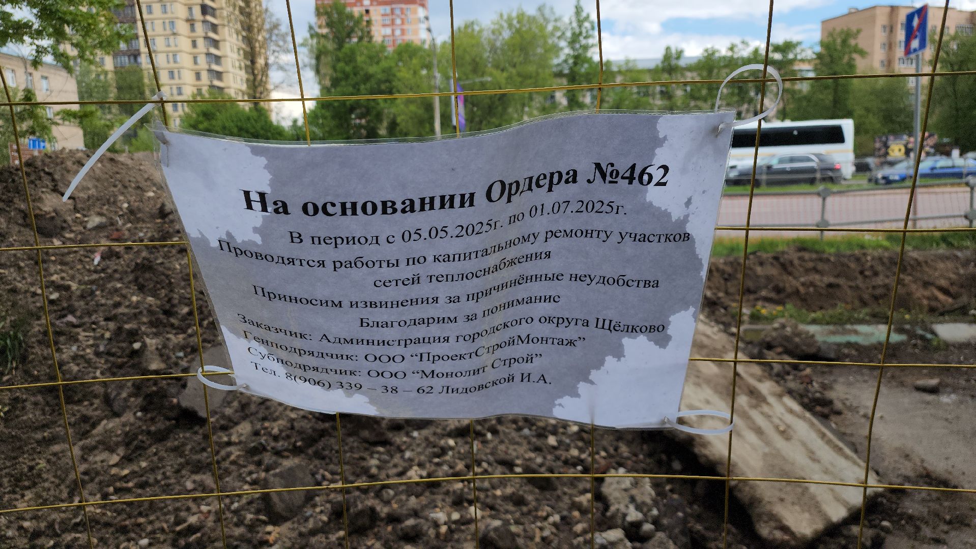 Пролетарский проспект, щёлково, замена труб, теплотрасса,