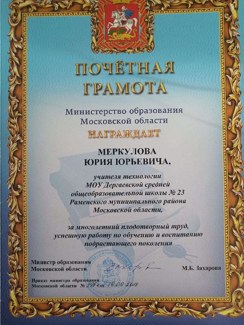 раменское, педагог, ручная работа,