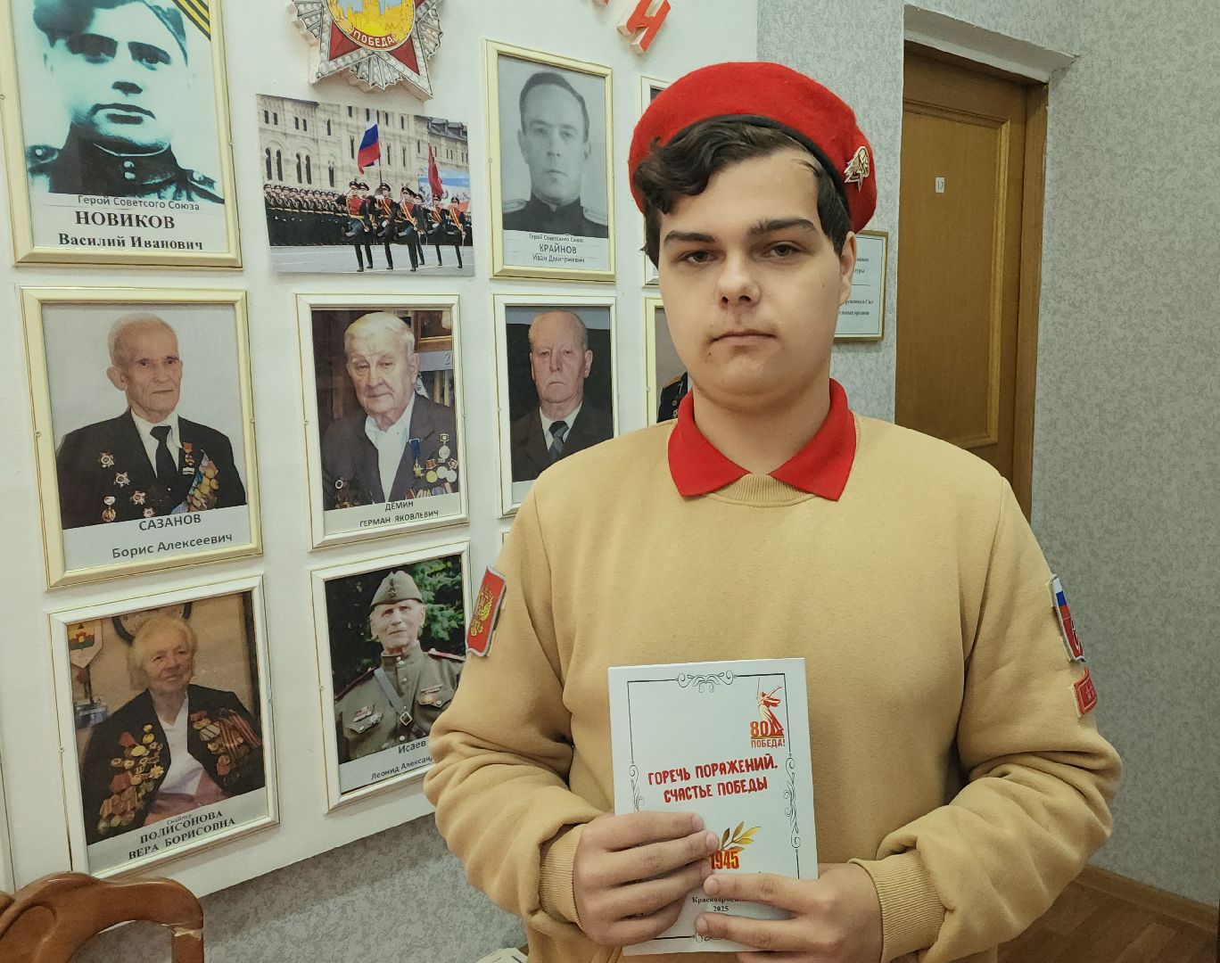 красноармейск, городской округ пушкинский, 80 - летие победы, книга памяти,