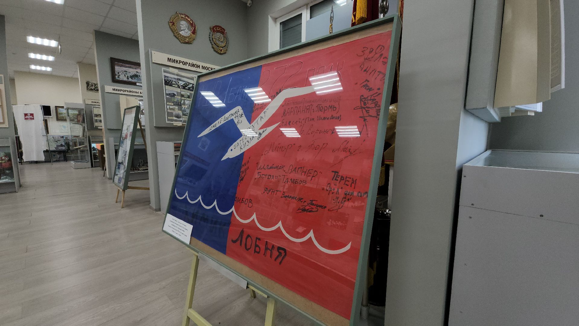 Музей, Лобня , Урок мужества ,